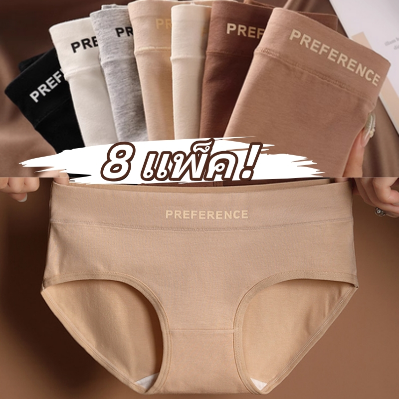 Bmme🎉แพ็ค 4-8 ชิ้น🎉กางเกงชั้นในผู้หญิง M-2XL กางเกงชั้นในผ้าฝ้าย เนื้อผ้านุ่ม เอวยางยืดสูง ปลายขาไม่ม้วนงอ