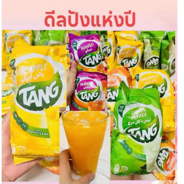 ✅ TANG Tang  375g Orange Lemon  pineapples mango ผงชงเพิ่มวิตามินc ผงชงดื่มสำเร็จรูป