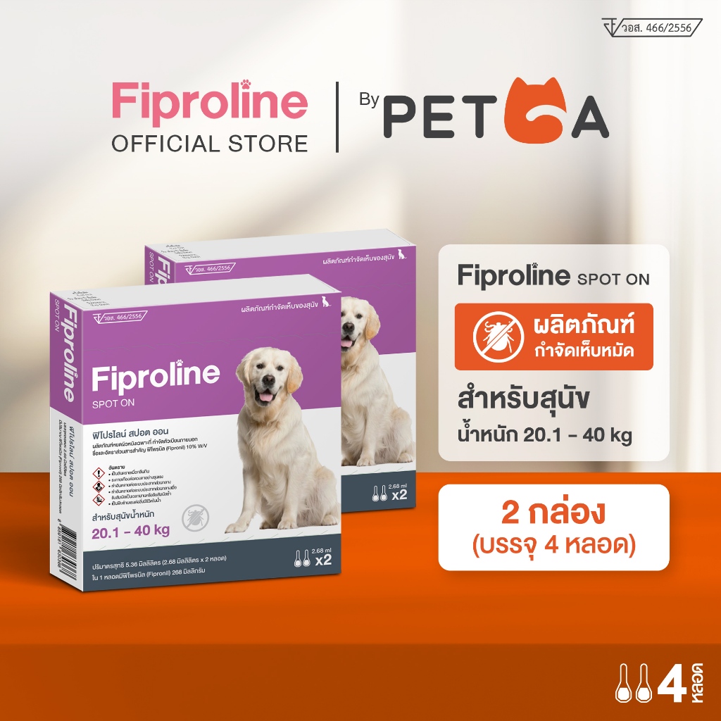 [แพคสุดคุ้ม] Fiproline [2กล่อง บรรจุ 4 หลอด]สำหรับสุนัข น้ำหนัก20.1-40 กิโลกรัม ผลิตภัณฑ์กำจัดเห็บ ชนิดหยดหลัง