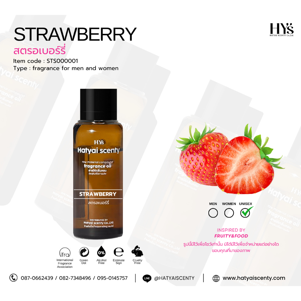 หัวเชื้อน้ำหอม กลิ่น STRAWBERRY สตรอเบอร์รี
