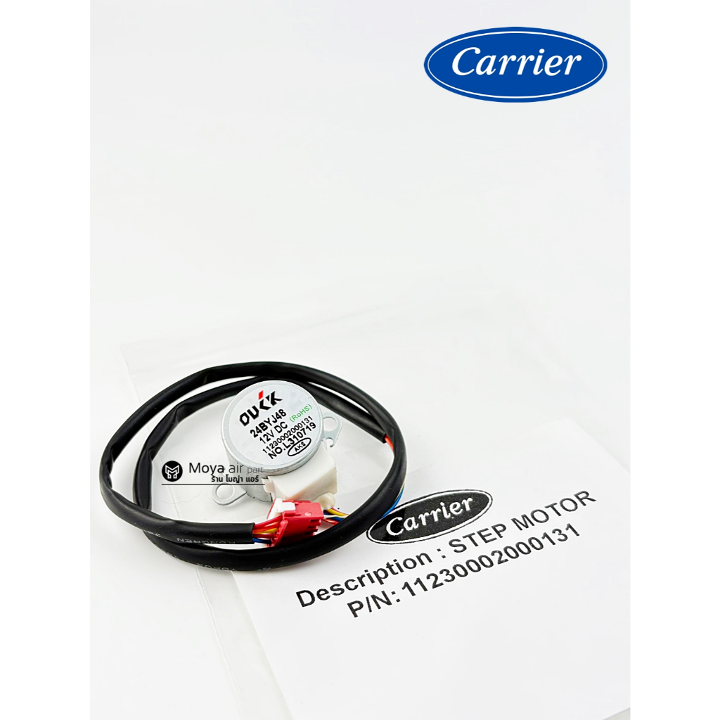 มอเตอร์สวิงซ้าย-ขวา ตรงรุ่น 42ABF013 ( STEPING MOTOR ) แอร์แคเรีย CARRIER แท้ รหัส 11230002000131 mo