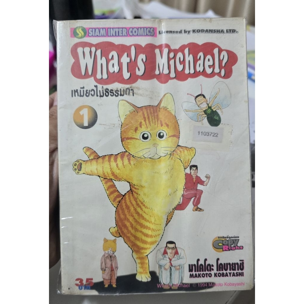 What's Michael? เหมียวไม่ธรรมดา 1-8 ครบจบ สภาพเช่า