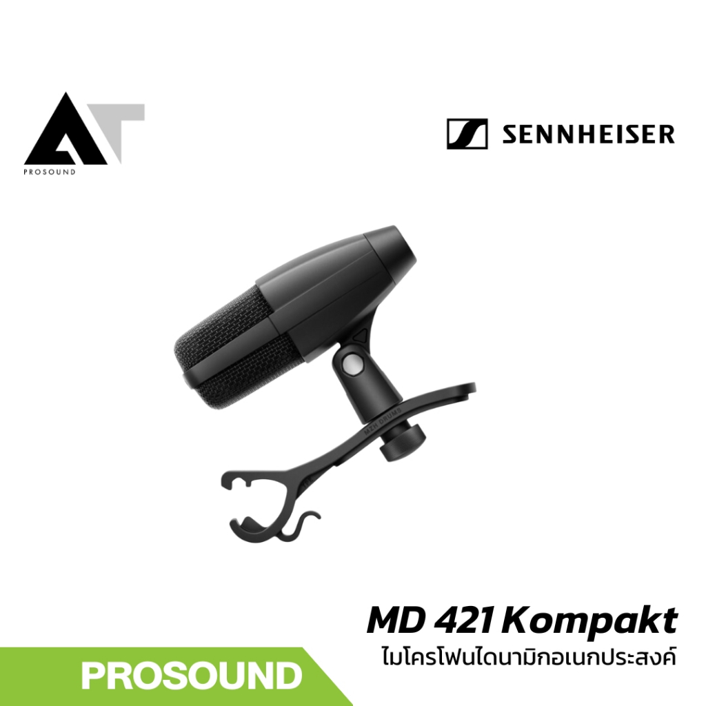 Sennheiser MD 421 Kompakt ไมโครโฟนไดนามิกอเนกประสงค์ AT Prosound