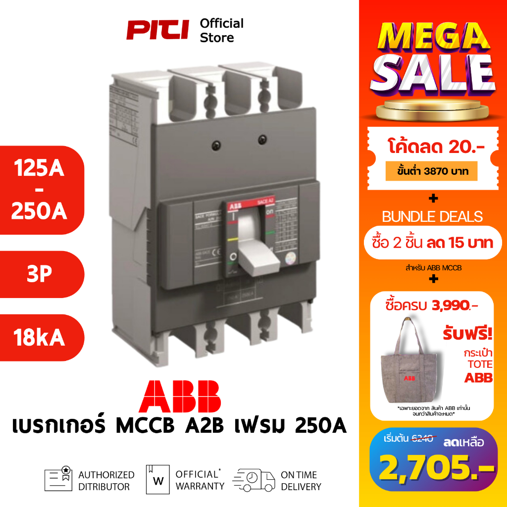 ABB เบรกเกอร์ MCCB A2B 250 TMF ( 125A - 250A ) 3P 18kA Formula Moulded-Case Circuit Breakers