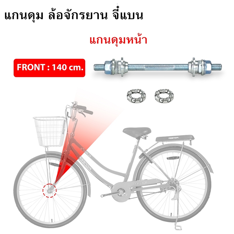 เพลาจักรยาน แกนเพลา หน้า-หลัง ครบชุดราคาถูก จักรยานแบริ่งเพลาหน้าและหลัง เพลาแข็งคันโยก (ถูกมาก) เพลาจักรยาน หน้า-หลัง - รูปที่ 5