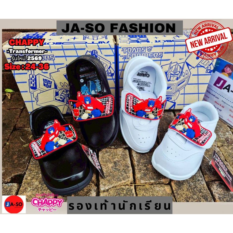 รองเท้านักเรียน Chappy รองเท้าพละ นักเรียนชาย Transformer ออฟติมัส ผ้าใบสีขาว / หนังดำ TF-11/TF22