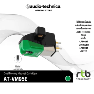 Audio-Technica VM95E Dual Moving Magnet หัวเข็มสำหรับเครื่องเล่นแผ่นเสียง