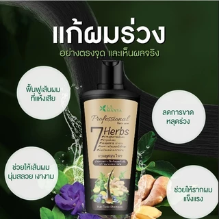 【7Herbs】แชมพูสมุนไพร ลดผมขาดหลุดร่วง เร่งผมยาว กระตุ้นเส้นผมงอกใหม่ สกัดจากสมุนไพรสด7ชนิด ถนอมเส้นผม 225 มล
