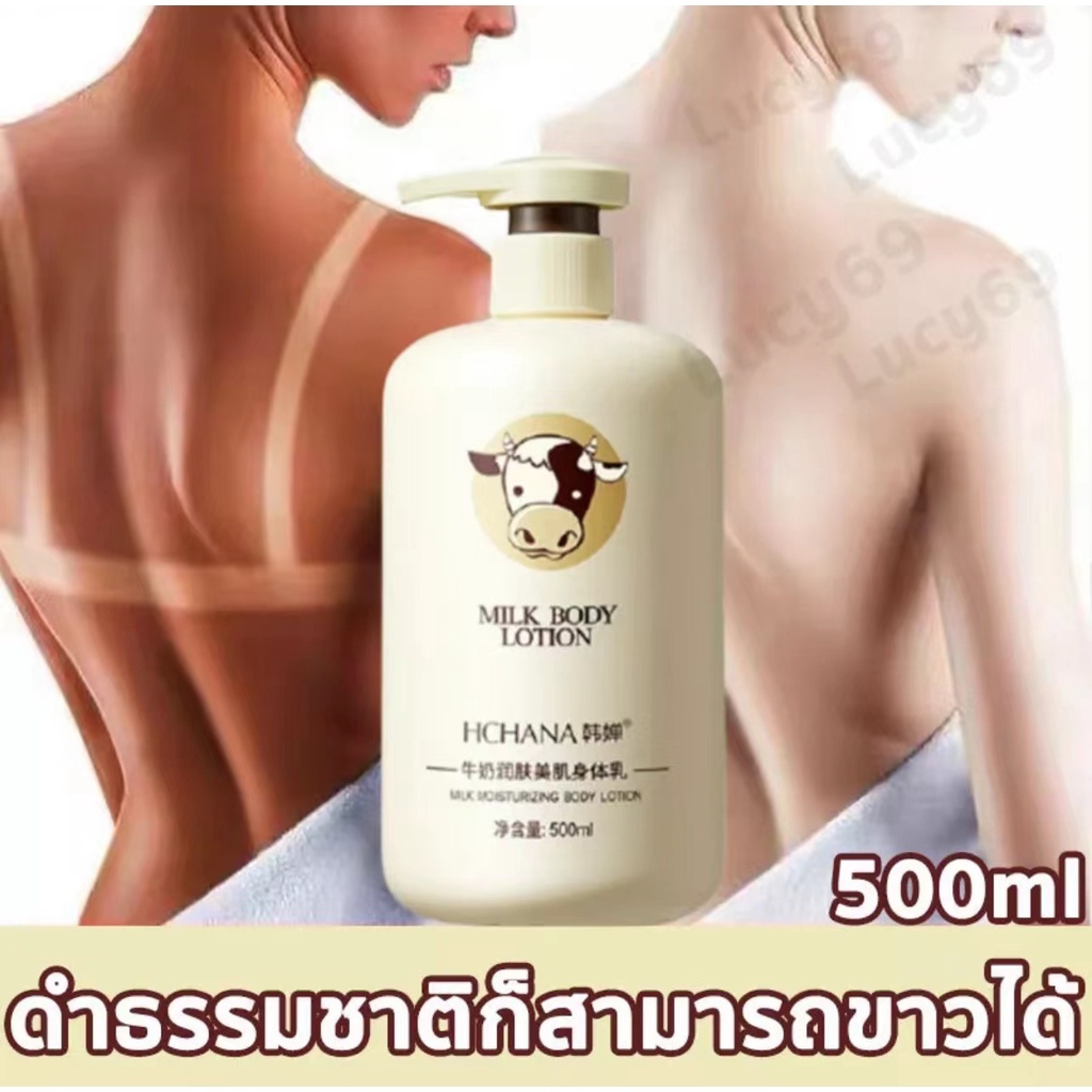 ครีมบำรุงผิวนมแพะ มอยส์เจอไรเซอร์บำรุงผิวกาย ครีมทาตัว500 ML ปรับปรุงผิ โลชั่น ไบรท์เทนนิ่ง