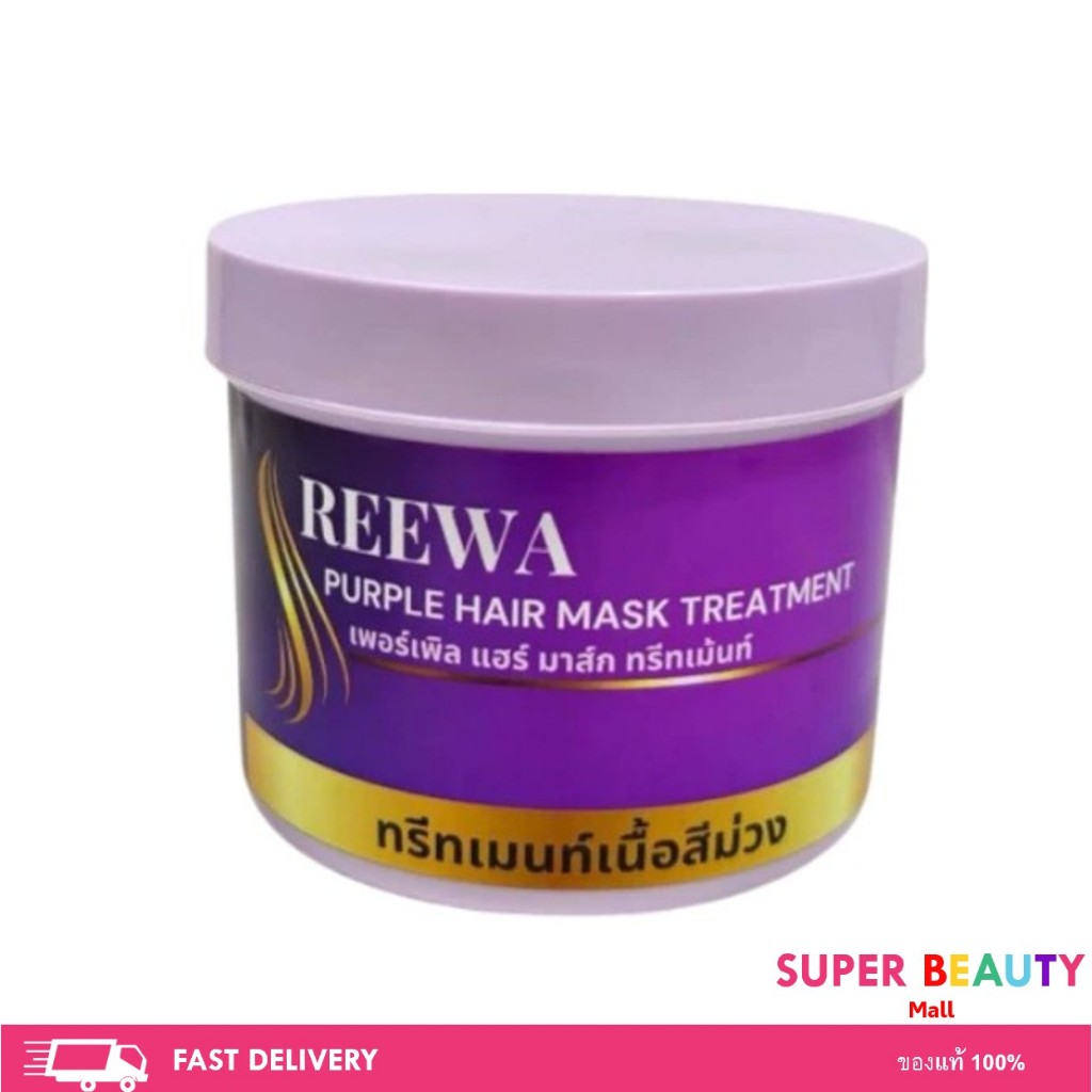 REEWA Treatment ทรีทเม้นท์ม่วงเคราตินช่วยถนอมสีผม ฟื้นฟูผมแห้งเสียจากการฟอกและไม่ให้ติดส้ม ปริมาณ 500กรัม