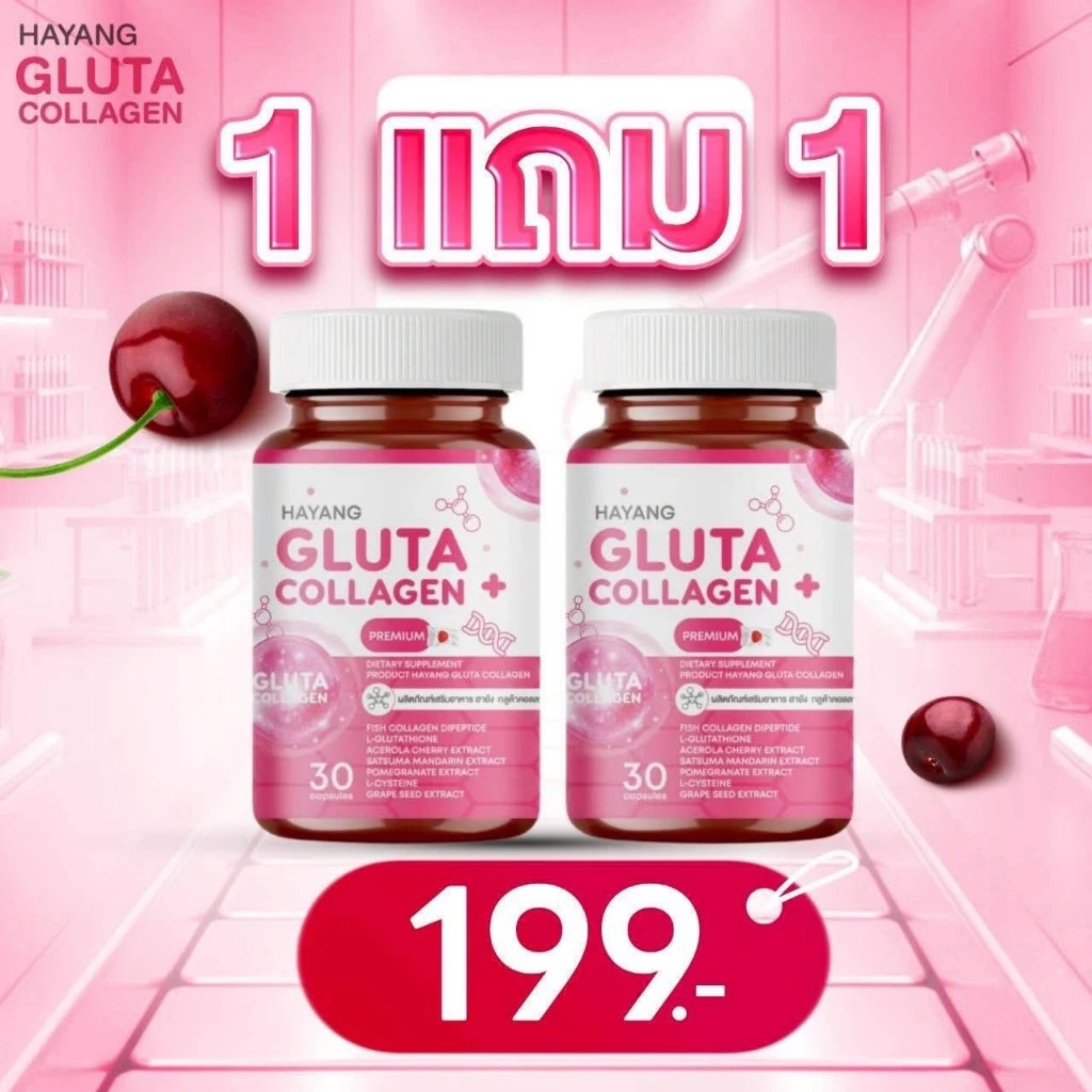 1แถม2 ฮายังกลูต้า คอลลาเจน Hayang Gluta Collagen ผิวใส สิว