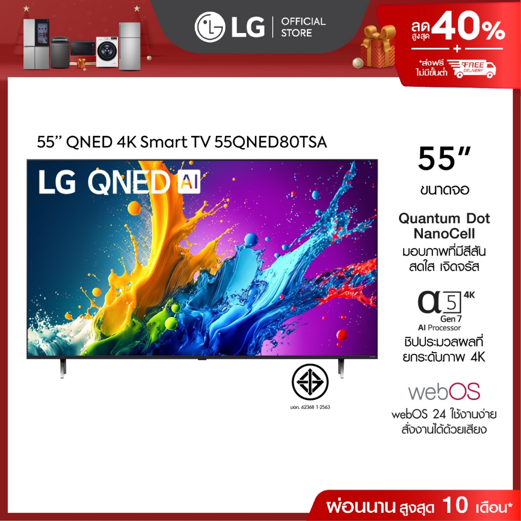 LG ทีวี 55" LG QNED QNED80 4K Smart TV 2024 รุ่น 55QNED80TSA