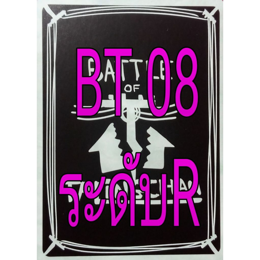 Battle of Talingchan BT08 เพราะ Warrior is นักรบ ระดับ R