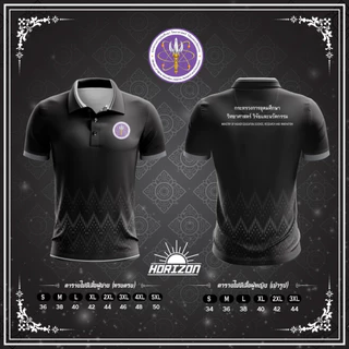 เสื้อคอปกสีดำ เสื้อกระทรวง กระทรวงศึกษาธิการ, อุดมศึกษา, เกษตร, การคลัง, ทรัพยากรธรรมชาติ, คมนาคม, การศึกษาขั้นพื้นฐาน