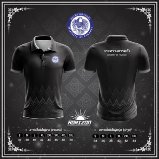 เสื้อคอปกสีดำ เสื้อกระทรวง กระทรวงศึกษาธิการ, อุดมศึกษา, เกษตร, การคลัง, ทรัพยากรธรรมชาติ, คมนาคม, การศึกษาขั้นพื้นฐาน