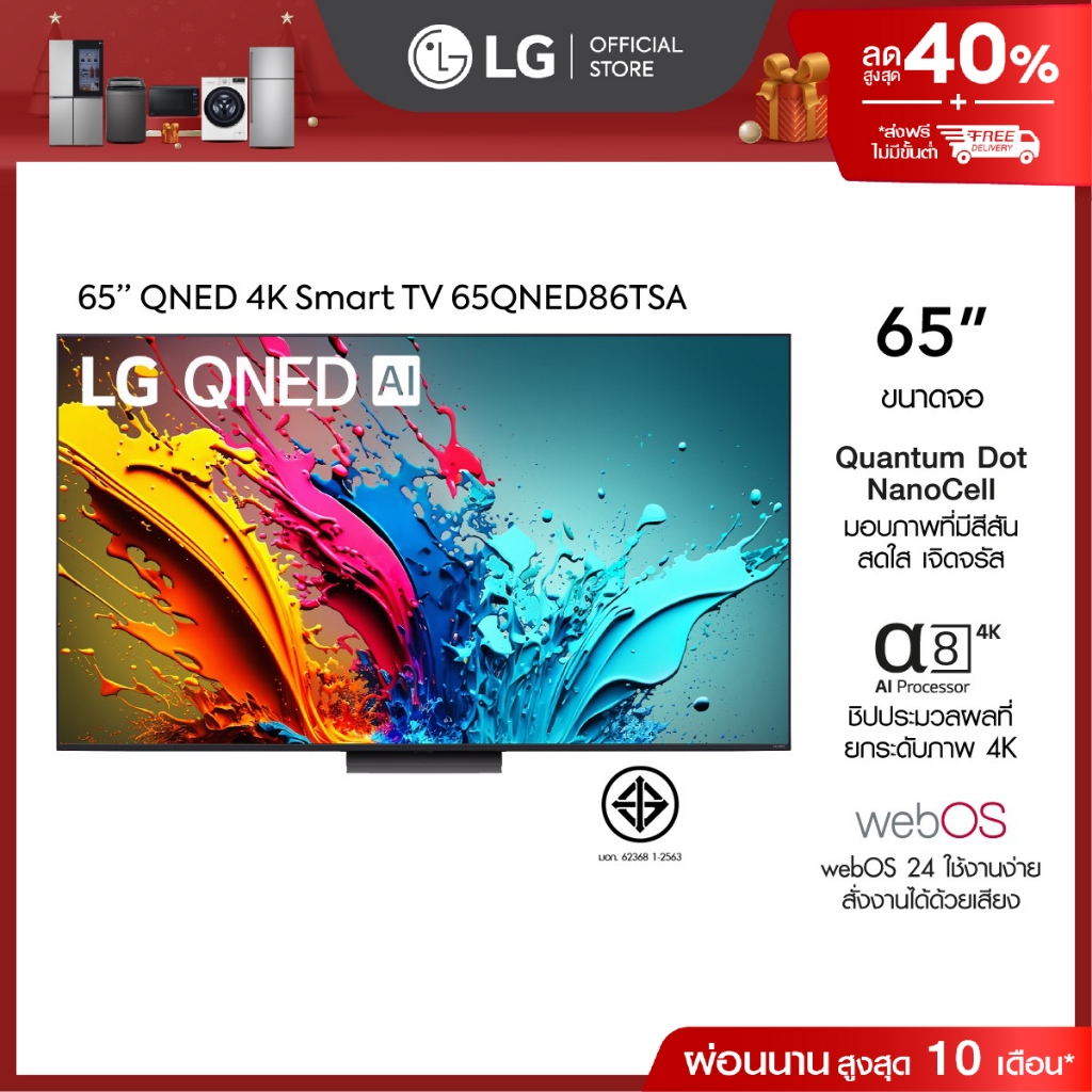 LG ทีวี QNED AI LED 4K Smart TV รุ่น 65QNED86TSA ขนาด 65"