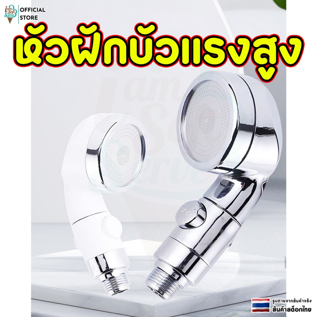 หัวฝักบัว หัวฝักบัวเเรงดันสูง สําหรับอาบน้ํา นวดหนังศีรษะ  เปิดปิดที่ฝักบัวได้