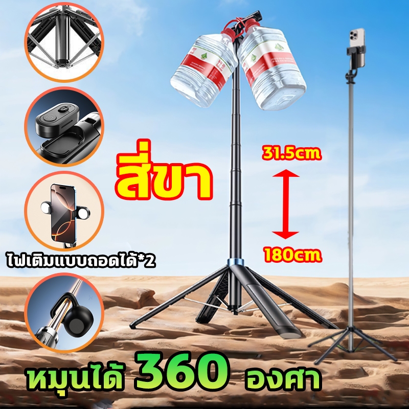📷ไม้เซลฟี่สี่ขา+รีโมทบลูทูธ📷 ขาตั้งกล้อง อเนกประสงค์31.5-180cm รับน้ำหนักได้ 10kg ปรับได้360°ทิศทาง มีไฟ  มีที่จับมือถือ