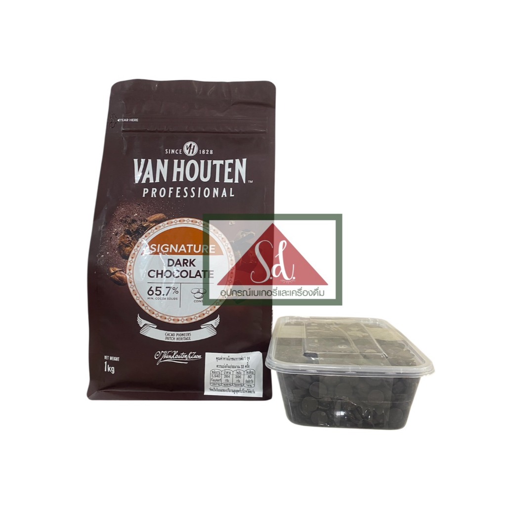 **ไม่รับคืน/เคลมทุกกรณี** Vanhouten Dark Chocolate 65.7% ชนิดเหรียญ