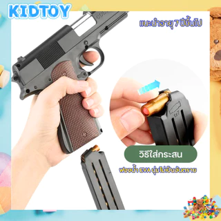 ปืนของเล่น ของเล่นเด็ก ของเล่นยิงนุ่มเด็ก (EVA Foam) ปลอดภัย ชุดปืนของเล่นนุ่มสำหรับเด็ก ของเล่นเสริมทักษะสำหรับเด็ก 7+