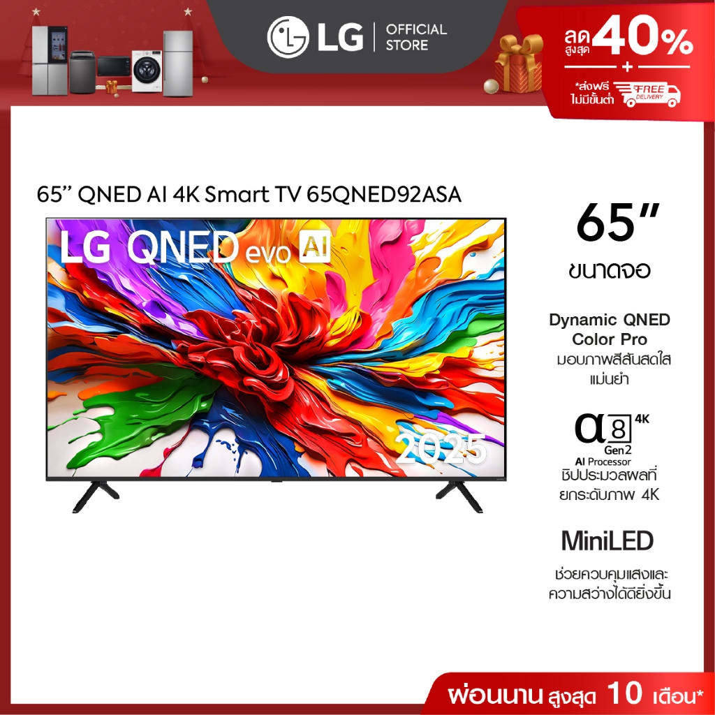 LG ทีวี 65" LG QNED evo AI QNED92 MiniLED 4K Smart TV 2025 รุ่น 65QNED92ASA