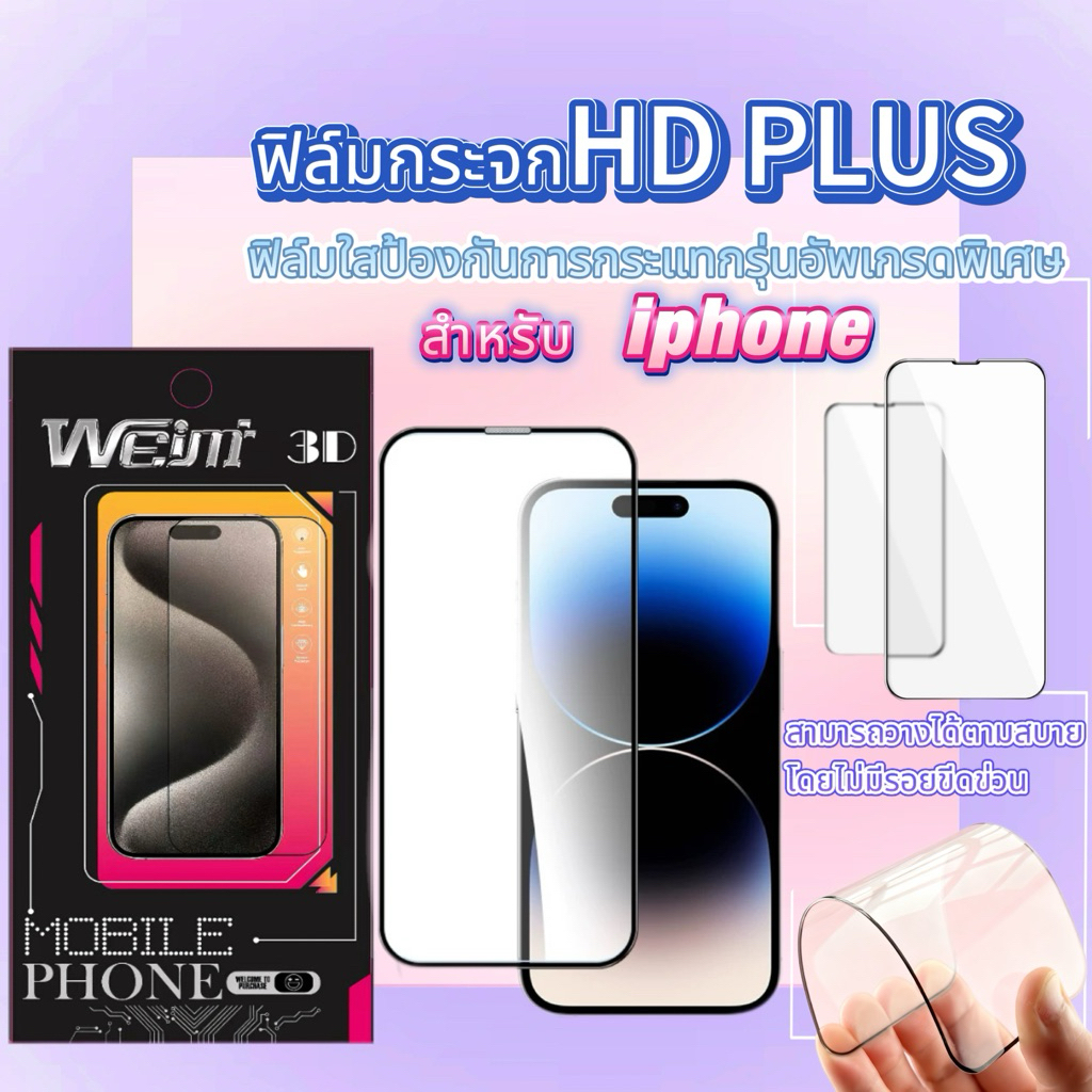 HD-ฟิล์มกระจก ฟิล์มกันระเบิด ทนต่อรอยขีดข่วน เต็มจอ For IPHONE 16 16pro 16plus 16 promax 15 14 13/13pro 12 11 XR