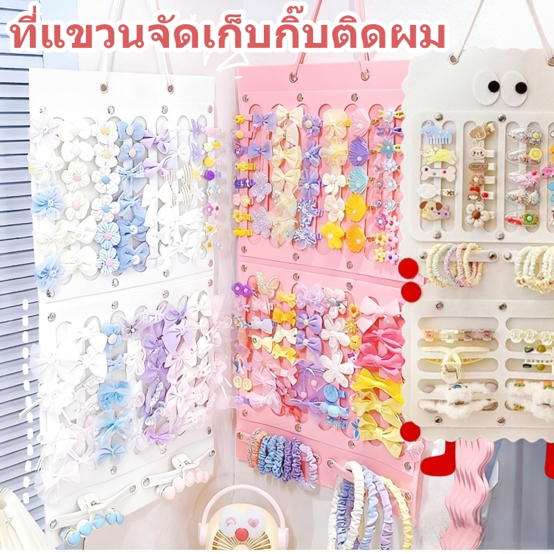 ที่แขวนจัดเก็บกิ๊บติดผม กระเป๋าเครื่องประดับ ติดผนัง ขนาดใหญ่ ประหยัดพื้นที่ สําหรับเด็กผู้หญิง