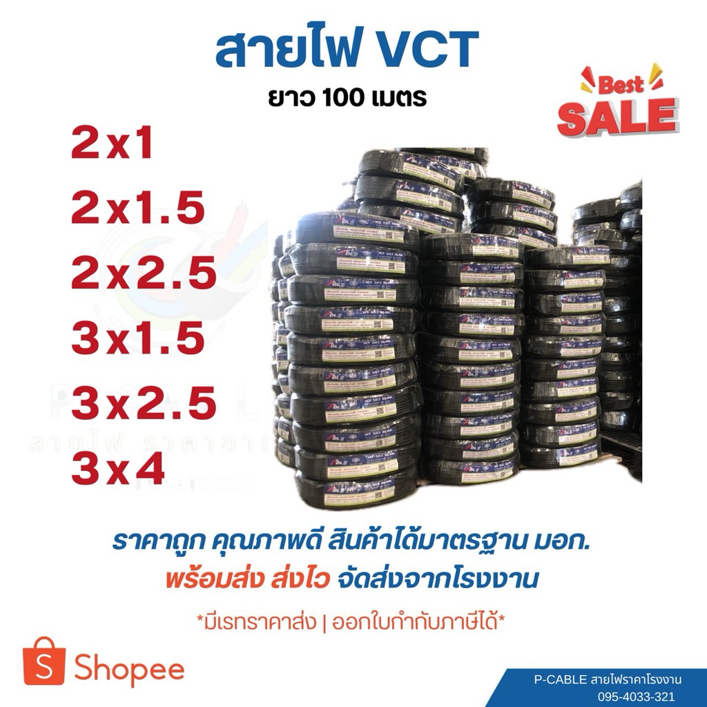 สายไฟ VCT 2x1.5 / 2x2.5 / 3x1.5 / 3x2.5 / 3x4 ยาว 100 เมตร