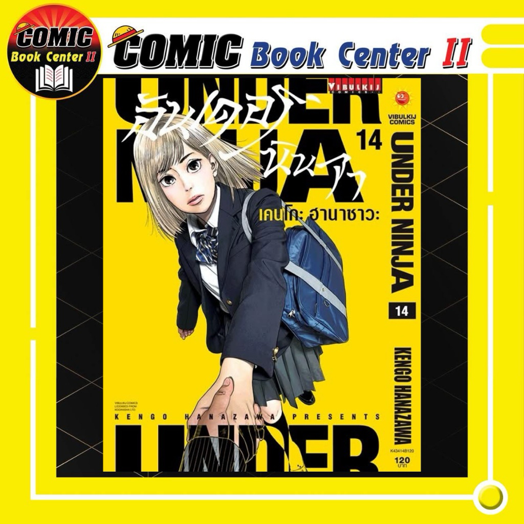 -VBK- อันเดอร์นินจา Under Ninja เล่ม 1-14