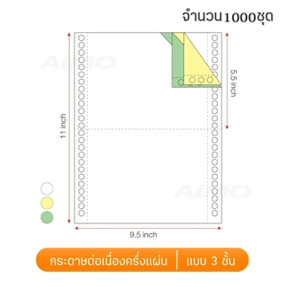 💥ถูกสุดๆ กระดาษต่อเนื่องเคมี กระดาษเคมี A4 A5 9.5x5.5นิ้ว 9.5x11นิ้ว 1000แผ่น เต็มแผ่น/ฉีกครึ่ง