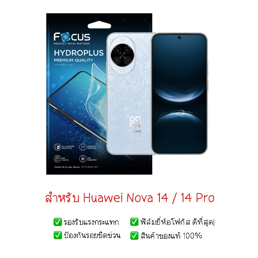 ฟิล์มกันรอย Huawei Nova 14 และ  Huawei Nova 14 Pro | ฟิล์มไฮโดรเจล | ฟิล์มไฮโดรเจล | ฟิล์มมือถือ | ฟิล์ม Huawei Nova 14