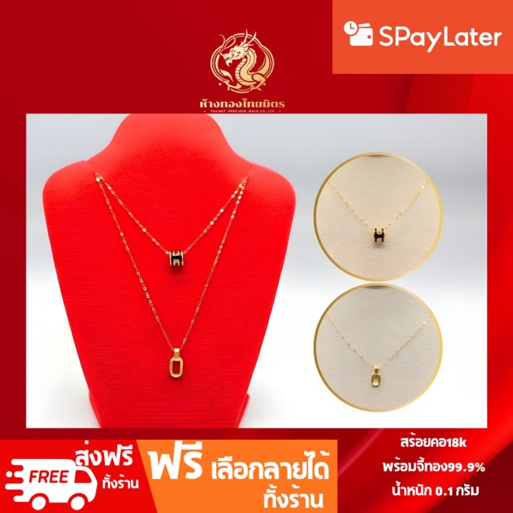 สร้อยคอ18K จี้ตัว H จี้แฟชั่น น้ำหนัก 0.30-0.40 กรัม จี้ ทองคำ 99.99% 0.1 ทองแท้ทั้งเส้น ขายได้ มีใบ