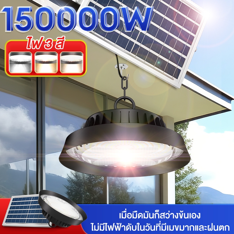 โคมไฟโซลาร์เซลล์ ไฟโซล่าเซลล์ Solar light วินเทจ แสงสีขาว/เหลือง/อุ่น เปิดปิดอัตโนมัติ โซล่าโคมไฟเพดานไฟโซลาร์เซลล์