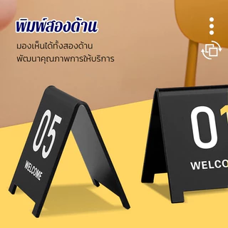 ป้ายเลขโต๊ะ ป้ายตัวเลขตั้งโต๊ะ เลขที่ขาย : 01-10/11-20 คาเฟ่ ร้านอาหาร ร้านกาแฟ แข็งแรงทนทาน