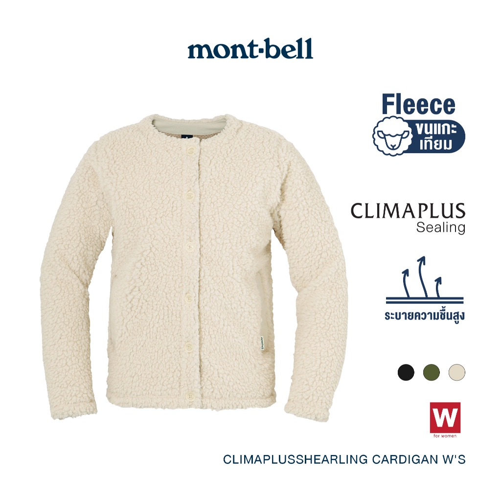 Montbell เสื้อกันหนาวผู้หญิง ผ้าฟลีซเนื้อหนา รุ่น 1106750 CLIMAPLUSShearling Cardigan Women's