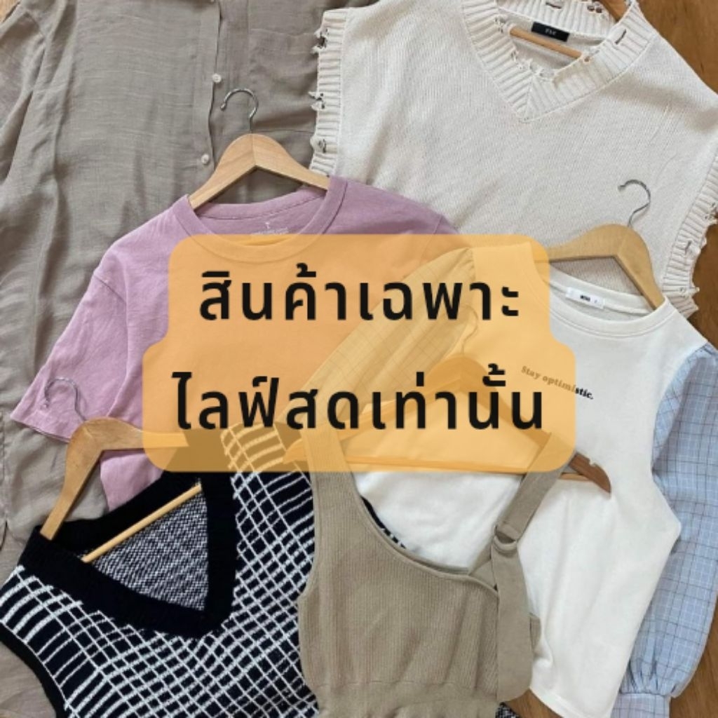 แบรนด์ญี่ปุ่น 🇯🇵 ราคา 210 บาท 🌈🧸 Live