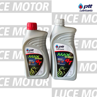 น้ำมันเครื่อง/ ออโต้ลูป ปตท. - PTT Max Speed