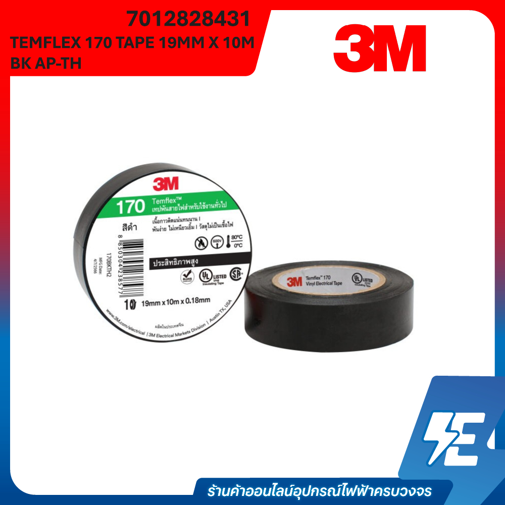 3M TEMFLEX 170 TAPE 19MM X 10M BK AP-TH   แพคละ 10 ม้วน