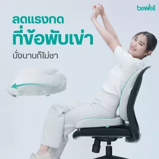 [รุ่นอัพเกรด] Bewell เซ็ตเบาะรองหลังทรงสูงและเบาะรองนั่งทำงานเพื่อสุขภาพ รุ่น Gentle Soft plush