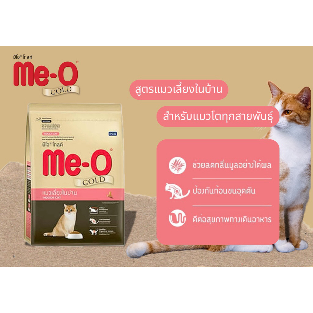 Meo Gold อาหารแมว มีโอ โกลด์ 400 กรัม