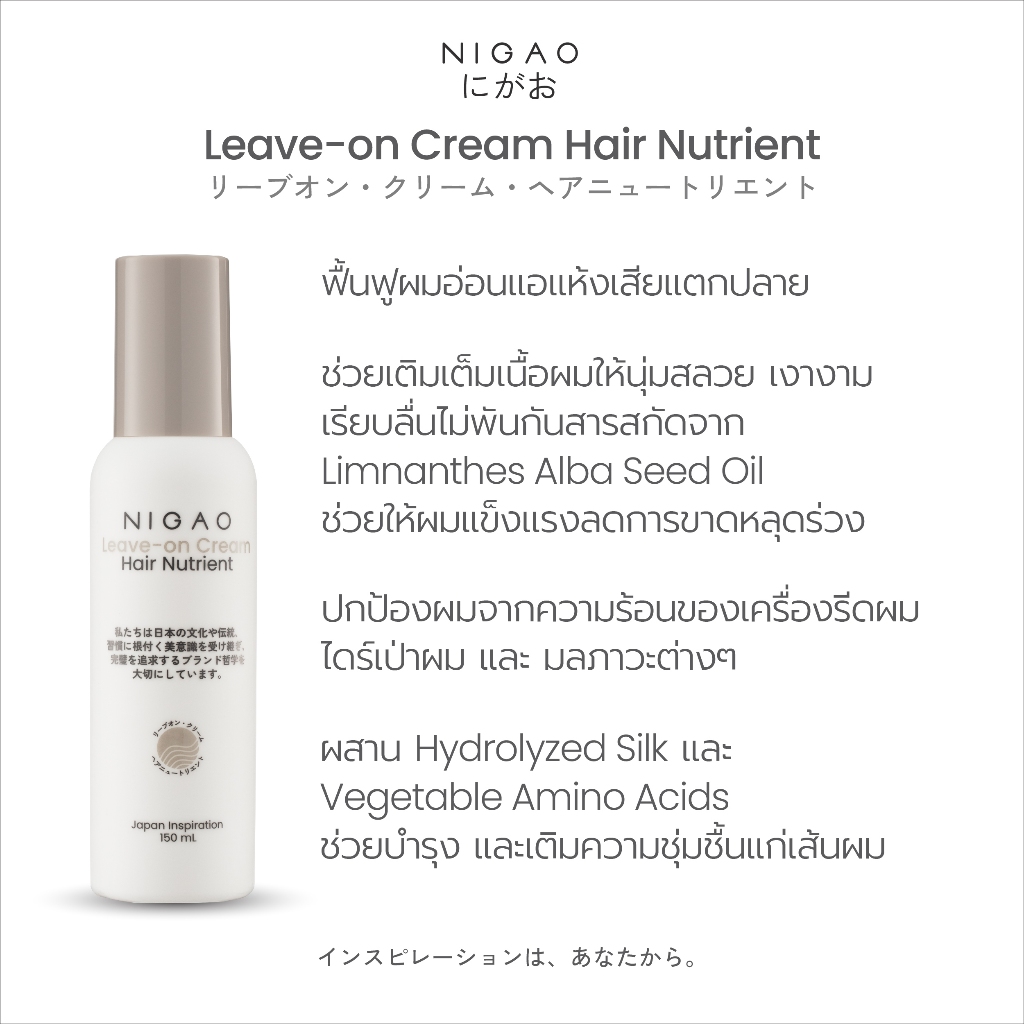 [อาหารผม] NIGAO Leave-On Cream Hair Nutrient | นิกาโอะ ครีม บำรุงผม กันความร้อน 150 mL - รูปที่ 3