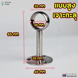 เเป้นรับราว ตัวรับราวสเเตนเลส 26 มม สำหรับตู้เสื้อผ้า ราวผ้าม่าน