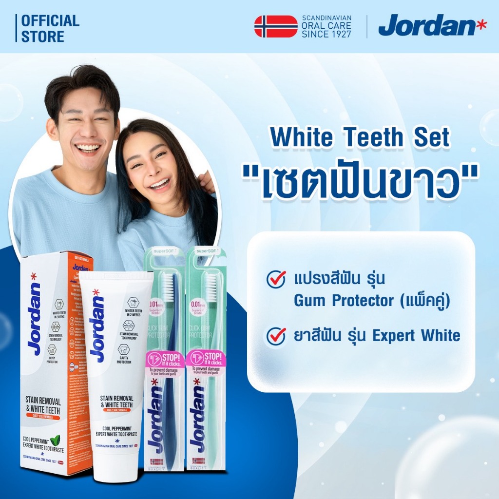 Jordan เซตฟันขาว แปรงสีฟันผู้ใหญ่ Click Gum Protector แพ็คคู่ + ยาสีฟันผู้ใหญ่ Expert White