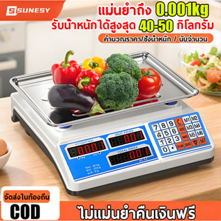 【SUNESY】ตาชั่งดิจิตอล 40-50Kg คำนวนราคาได้ กันน้ำ ปุ่มเหล็กท…