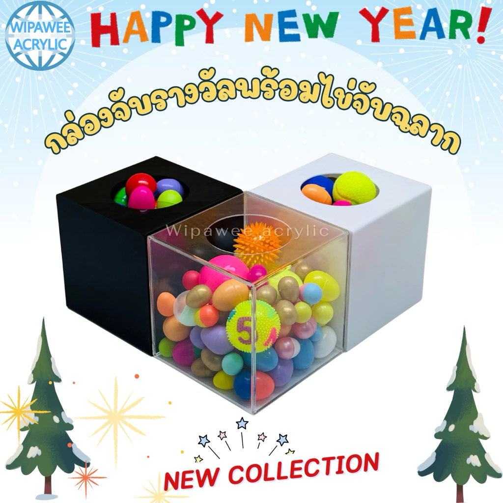 wipawee กล่องจับรางวัล ชิงโชคหรือกล่องใส่คูปอง มี 3 สีให้เลือก