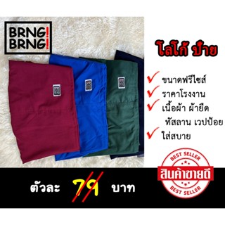 พร้อมส่ง! กางเกง BRNG BRNG โลโก้ป้าย กางเกงขาสั้น ผู้หญิง ผู…