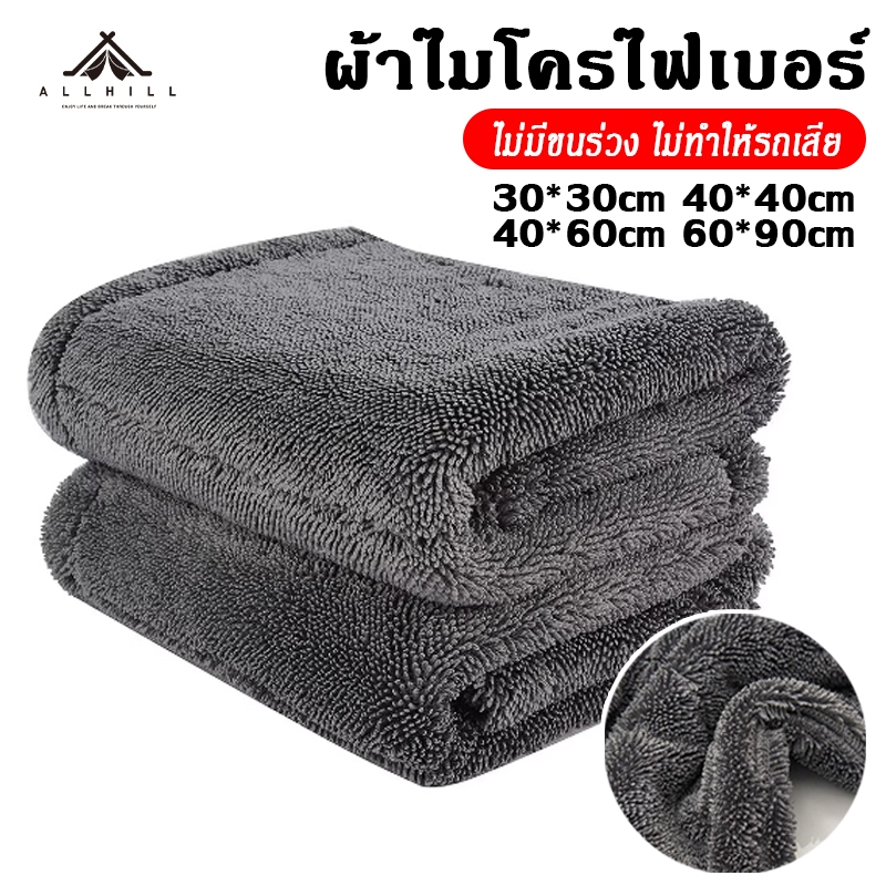 ผ้าเช็ดรถซับน้ำ ผ้าซับน้ำรถยนต์ ผ้าไมโครไฟเบอร์ ผ้าเช็ครถ ผ้าขี้ริ้วอเนกประสงค์หนานุ่มปลอดภัยต่อสีรถ
