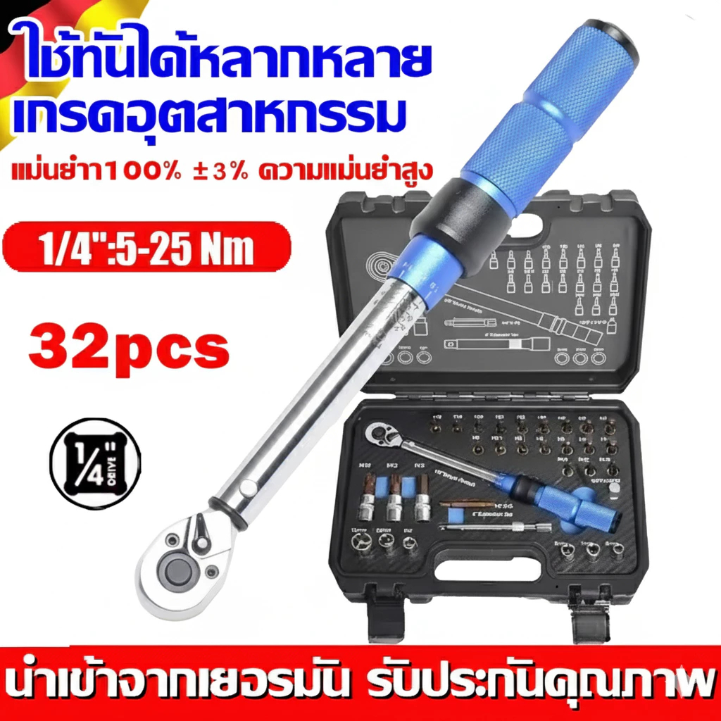 HORUS ชุดด้ามขันปอนด์ ประแจปอนด์ ขนาด 1/4" (2หุน) 5-25 NM. CR-V แท้ 100% มี 2 รุ่น พร้อมลูกบล็อกและดอกไขควง 32 ชิ้น