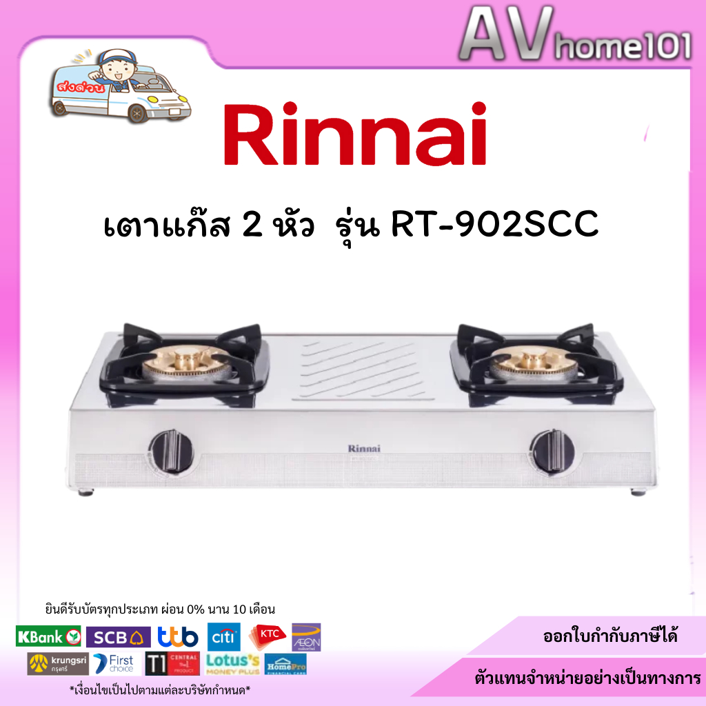 Rinnai เตาแก๊สตั้งโต๊ะ 2 หัว รุ่น RT-902SCC