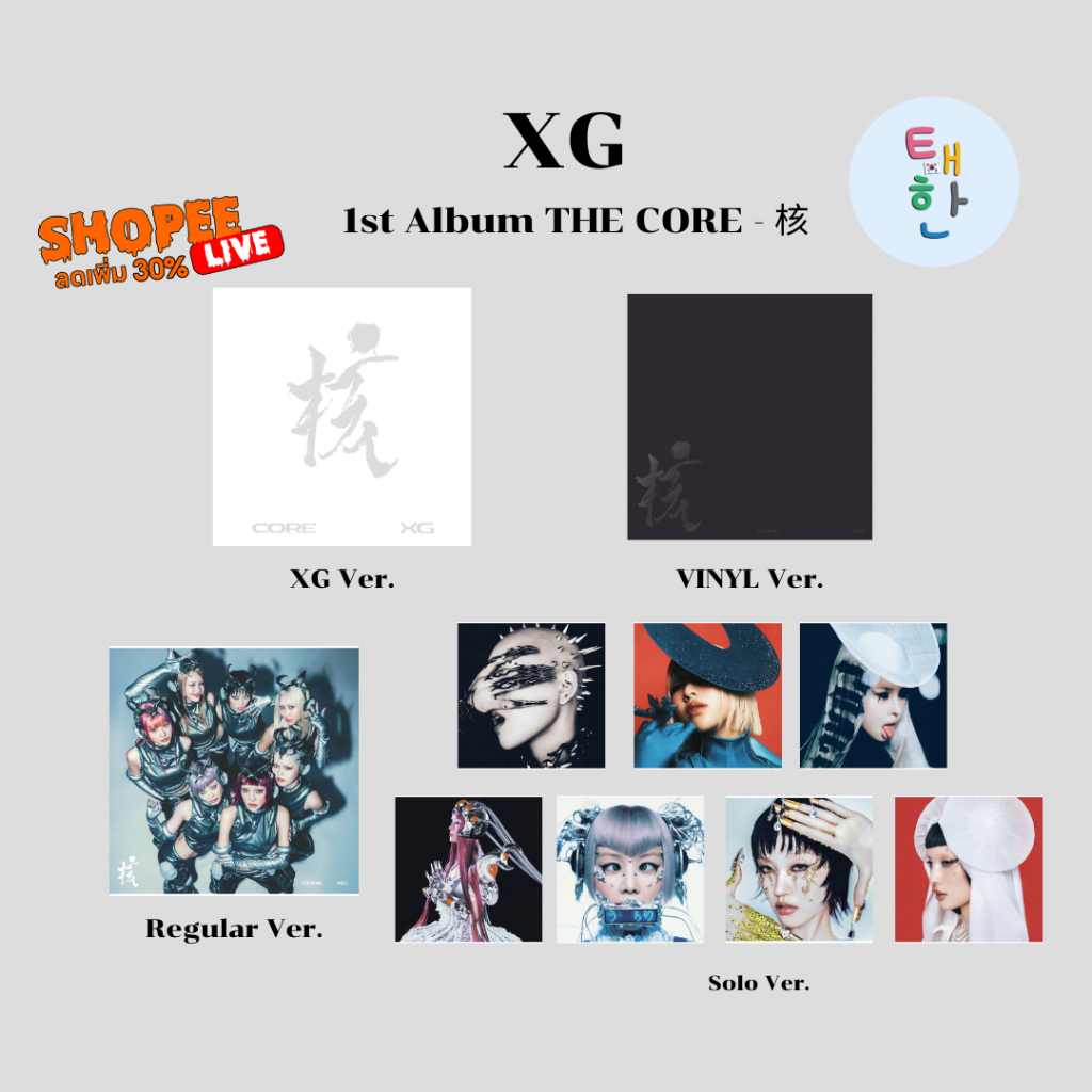 (PRE-ORDER) [XG] อัลบั้ม 1st Album [THE CORE - 核]